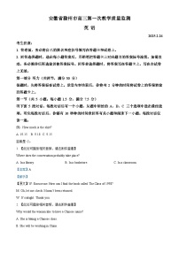 安徽省滁州市2024-2025学年高三下学期2月第一次教学质量检测试题（一模） 英语 含解析