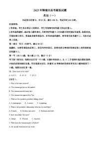 山东省聊城市2025届高三下学期3月一模试题 英语 含解析