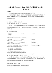 安徽省黄山市、宣城市2025届高三下学期4月二模试题 英语 含答案