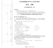 浙江省强基联盟2024-2025学年高三下学期2月联考英语试卷（含答案）