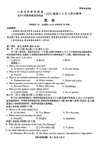 2025三湘名校联盟五市十校高三2月入学大联考英语试卷（含答案）