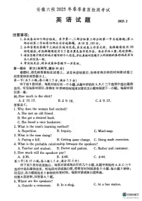 安徽省六校2025届高三下学期2月素质检测考试英语试题（含答案）
