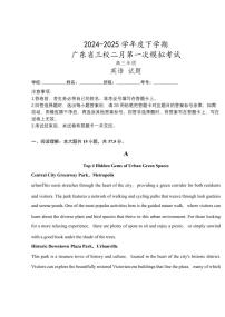 广东省2024-2025学年高三下学期2月第一次模拟考试英语试卷（含答案）