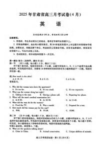 英语丨甘肃省2025届高三下学期4月月考试卷（甘肃二诊）英语试卷及答案