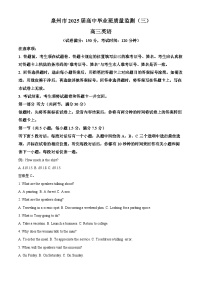 福建省泉州市2025届高三下学期3月第三次质量监测试题 英语  含解析