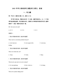 2023年全国甲乙卷英语 试题+听力音频+原文+答案