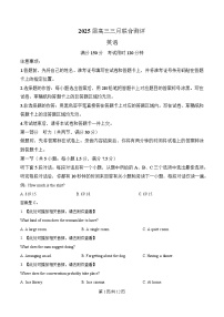 湖北省圆创联盟2025届高三下学期3月联合测评（一模）英语试题含听力音频（Word版附解析）