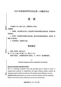 内蒙古自治区呼和浩特市2025届高三第一次模拟考英语试卷（含答案）