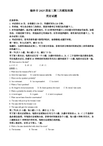 陕西省榆林市2025届高三第三次模拟检测英语试卷（含答案）