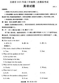 2025年吕梁高考二模英语试题及答案