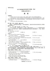 2025届河南省青桐鸣高三下学期4月高考大联考英语试题及答案