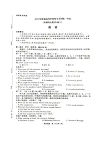 2025届河南省青桐鸣高三下学期4月高考大联考英语试题及答案