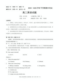 湖北省鄂北六校2024-2025学年高二下学期期中联考英语试卷（PDF版附答案）