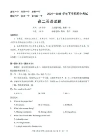 湖北省鄂北六校2024-2025学年高二下学期期中联考英语试卷（PDF版附答案）