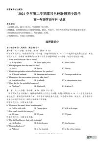 浙江省嘉兴八校2024-2025学年高一下学期4月期中英语试卷含听力音频（扫描版附答案）