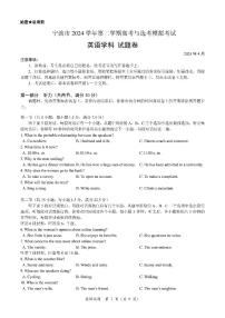 浙江省宁波市2025届高三高考模拟第二次模拟-英语试题+答案