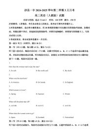 河北省邯郸市涉县一中2024-2025学年高二下学期3月月考 英语试卷（含答案）