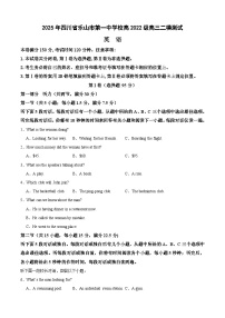 四川省乐山市第一中学校高2022级高三二模测试英语试卷（含答案）