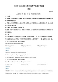 浙江省台州市2025届高三下学期4月二模英语试卷含听力音频（Word版附解析）