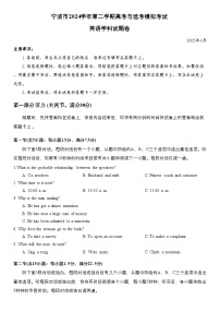 2025年浙江省宁波市高三下学期高考二模 英语试题及答案