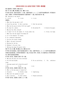 吉林省吉林市2024届高三英语下学期一模试题含解析
