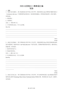 2025北京高三一模[高考模拟]英语汇编：写作