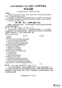 四川省达州市2025届高三下学期4月二诊英语试卷（PDF版附答案）