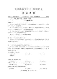 第十届湖北省高三（4月）调研模拟考试英语试卷（附听力与参考答案）