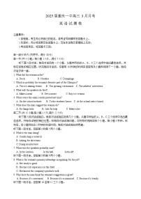 重庆市第一中学校2024-2025学年高三下学期3月适应性月考英语试题（含答案）