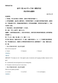 浙江省金华十校2025届高三下学期4月模拟考试英语试卷含听力音频（Word版附解析）