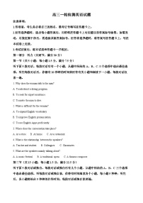 山东省泰安市2025届高三下学期3月一轮检测（泰安一模）英语试卷（Word版附解析）