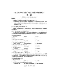 河北省石家庄市2025届高三下学期4月二模英语试卷含听力音频（PDF版附答案）
