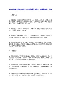 2025年高考英语二轮复习：完形填空答题技巧（附高频词汇）学案