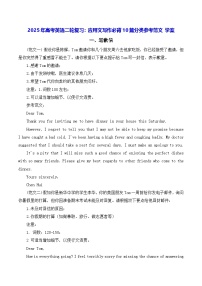 2025年高考英语二轮复习：应用文写作必背10篇分类参考范文 学案