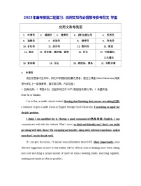 2025年高考英语二轮复习：应用文写作必背常考参考范文 学案