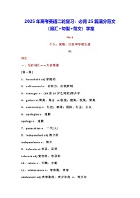 2025年高考英语二轮复习：必背25篇满分范文（词汇+句型+范文）学案