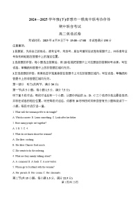 湖北省孝感市一般高中协作体2024-2025学年高二下学期期中考试英语试题 含解析
