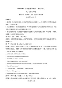 湖北省楚天协作体2024-2025学年高二下学期4月期中联考英语试题 含解析