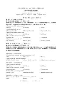 安徽省合肥市普通高中六校联盟2023-2024学年高一下学期期末联考英语试题