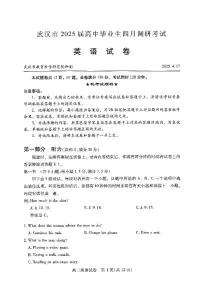 湖北省武汉市2025届高中毕业生四月调研考试英语试卷及参考答案含答题卡及听力