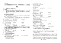 辽宁省县域重点高中2024-2025学年高三下学期二模考试英语试卷+答案