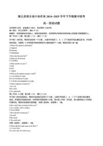 英语-湖北省部分高中协作体2024-2025学年高一下学期4月期中联考试题含答案