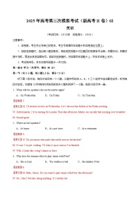2025年高考第三次模拟考试：英语（新高考Ⅱ卷 02）（解析版）