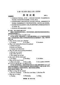 安徽省江淮十校暨安庆市2025届高三高考模拟第三次联考-英语试题+答案