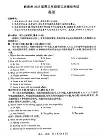 贵州省黔南布依族苗族自治州2025届高三高考模拟第三次模拟-英语试题+答案