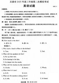 山西省吕梁市2025届高三高考模拟第二次模拟-英语试题+答案