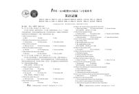 安徽省1号卷·A10联盟2025届高三下学期4月质检考试英语试题（PDF版附解析）含听力