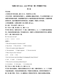 安徽省皖南八校2024-2025学年高一下学期4月期中考试英语试题（Word版附答案）