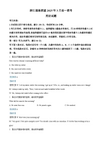浙江省强基联盟2024-2025学年高一下学期3月月考英语试题（Word版附解析）含听力
