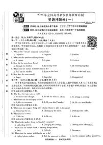 （新高考）2025年高考模拟必刷卷押题卷英语试卷一+答案